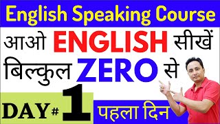 English Speaking Course Day 1  Spoken English Guru Day 1  English Speaking Practice Class 1 [upl. by Vikky]