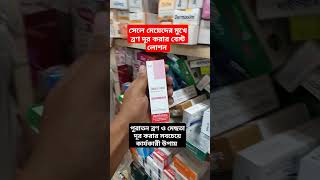 Clindacin Lotion এর কাজ কি  ক্লিন্ডাসিন লোশন ব্যাবহার করার নিয়ম  ক্লিন্ডাসিন লোশন এর উপকারীতা [upl. by Nerrak]