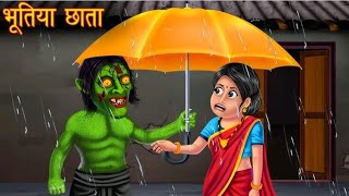 Bhoot Ka Chata  भूत का छाता  Horror Cartoon [upl. by Foskett]