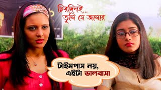 টাইমপাস নয় এইটা ভালবাসা  Chirodini Tumi Je Aamar  Rahul Priyanka  Rudranil  Movie Scene  SVF [upl. by Loring]