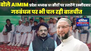 Saraikela AIMIM Programme एआईएमआईएम भी कूदा झारखंड के रण में 51 सीटों पर उम्मीदवार [upl. by Iphigenia403]