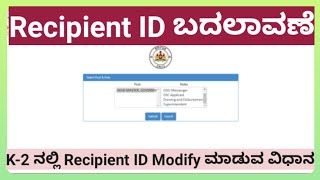 Modify Recipient ID in K2 Recipient id ಮಾಡಿಫೈ ಮಾಡುವ ವಿಧಾನ Roasteradda00 elearning1504 [upl. by Anaher]