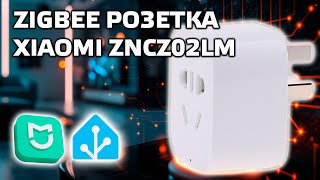 Умная ZigBee розетка Xiaomi Mijia  обзор варианты применения в Home Assistant [upl. by Mirak753]