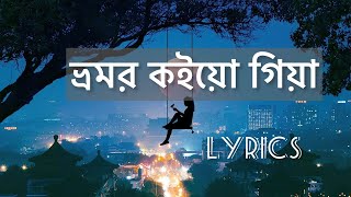 ভ্রমর কইয়ো গিয়া Slowed amp Reverb Bhromor Lofi  Surojit Radharaman Dutta  Official Lyrics Video [upl. by Kroo]