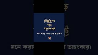 Ohongkar kake bolesad motivation speech bengali [upl. by Ellehcil476]