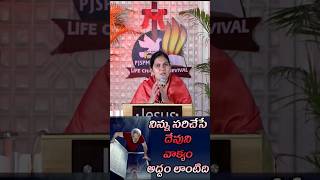 నిన్ను సరిచేసేది దేవుని వాక్యం shailapaul fastingprayers lifechangingmessages online [upl. by Edaj]