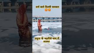 yamuna flood yamunariver news yamunavihar funny amazingfacts gangayamuna ganga yamunaghat [upl. by Rey688]