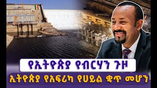 በብርሃን ፍጥነት የብርሃን ማማ የመሆን ጉዞ [upl. by Fesoj777]