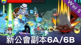 LINE Rangers 新版公會副本6A6B Guild Raid 6A6B [upl. by Jezrdna]