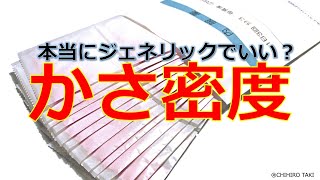 粉薬のかさ密度飲みやすさを左右する？ [upl. by Cammie]