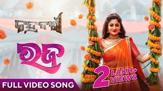 ରଜ  Raja  Full Video Song  Odia Song  Chandrabanshi  Antara  Lipsa Mishra  Sidhant Mohapatra [upl. by Byran732]