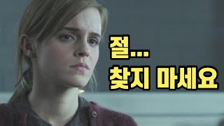 엠마 왓슨이 모든 연락을 끊고 잠수를 타버린 이유 엠마 왓슨 스토리 [upl. by Oneil]