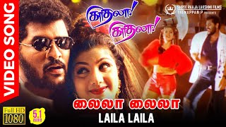 Laila Laila  HD Video Song 51 Audio  Prabhu Deva  Rambha  Karthik Raja Hariharan Bavatharani [upl. by Asille553]