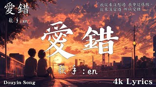 50首超好聽的流行歌曲💖2024年  11 月份爆火全網的歌曲【動態歌詞Pinyin Lyrics】en  妥協  王宇宙Leto喬浚丞  若月亮沒  en  無名的人 [upl. by Atilahs481]