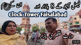 8 Bazaar of Faisalabad  Clock Tower Faisalabad  Visit Mintgumri Bazaar [upl. by Novit]