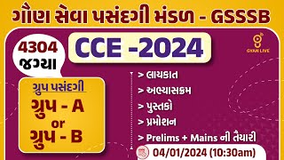 CCE  ભરતી  2024  4304 જગ્યાઓ  ગ્રુપ પસંદગી GROUP  A or GROUP  B  LIVE 1030am cce exam [upl. by Orat]