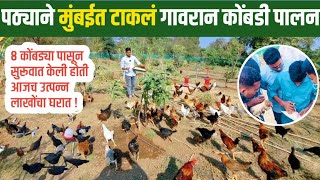 गावरान कोंबडी पालन व्यवसाय  Gavran Kombdi Palan  poultry farm business plan in marathi [upl. by Farlay]