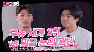 이번 생은 불효자 vs 미스터 홍대 드디어 붙었다 [upl. by Jandy698]