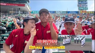 滋賀学園 ノリノリ 2024 第106回全国高校野球選手権大会 [upl. by Amandy865]