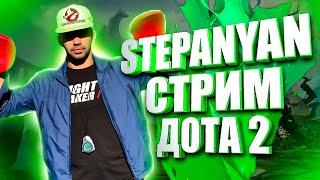 ДОТА 2 СТРИМ  STREAM DOTA 2 ONLINE  MOBA STREAM [upl. by Candace958]