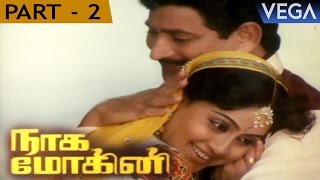 Naga Mohini Tamil Movie Part 2  VijayaShanthi  Krishna [upl. by Goto]