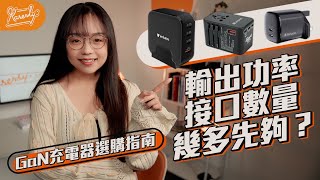 Verbatim特約 GaN氮化鎵充電器選購指南！輸出功率 接口數量幾多先夠用？｜優惠碼｜網店一周年｜繁中字幕｜廣東話【Karenly】 [upl. by Ringe]