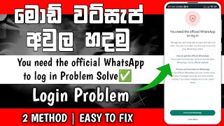 You Need The Official Whatsapp To Log In  GB FM YO DH WhatsApp  GB WhatsApp Login Problem [upl. by Klein121]