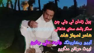 Zindan thi wai Zindagi by Balak Sindhi poet Aijaz Ali shah 2023 sad song [upl. by Quinby]