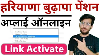 Haryana Old Age Pension Kaise Apply Karen  Haryana Old Age Pension Apply Online 2023 [upl. by Malik921]