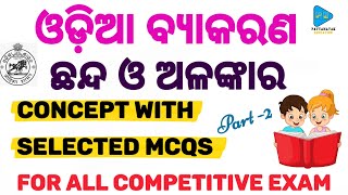 Odia Grammar Selected MCQS  Odisha Police amp SI BEd SSC MTSRI ARI AMIN PEO [upl. by Fiel146]