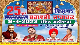 🔴 25th Vishal Maa Bhagwati Jagran II Live from Pind LoharaJalandhar india [upl. by Montgomery]