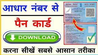 Pan card kaise download karen  Pan card kaise nikale  Pan card download  Pan card kho gaya hai [upl. by Anert]