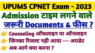 UPUMS CPNET RESULT OUT 2023UPUMS CPNET Admission Documents List Counseling DateFees Cut Off 2023 [upl. by Montagna]