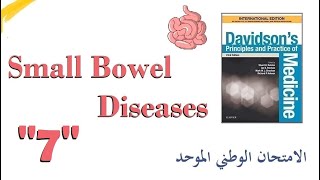 Meckels Diverticulum  الامتحان الوطني الموحد  رتج ميكل [upl. by Modestine112]