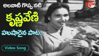 Chalo Chalo Raja Song  Senior Actress Krishnaveni Melody Song  Manadesam Movie  Old Telugu Songs [upl. by Guillermo]