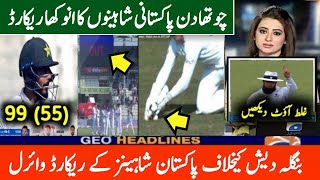 Pakistan Shaheen Vs Bangladesh A Day 4 Match 2024  Pakistan Record  Pak Vs Ban 1st Test Match [upl. by Susy]