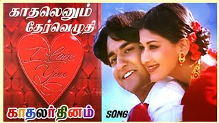 Kadhalenum Thervezhudhi  காதலென்னும்  ARRAHMAN  SPB  SWARNALATHA [upl. by Llessur767]