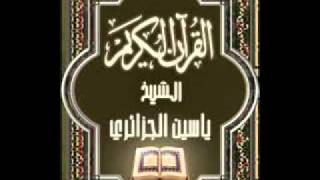 القارئ ياسين سورة الاعلىالغاشيةالفجر [upl. by Wadesworth]