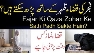 Kya Fajar Ki Qaza Namaz Zohar Ke Sath Padhe Sakte Hain  Qaza Namaz Kis Waqt Padhen  Qaza Namaz [upl. by Corrinne]