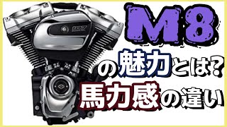 《ハーレーM8ミルウォーキーエイトモデルの魅力。入門者からベテランまで人気の秘訣withAIタナカ》ラジオ配信vo109 [upl. by Ahsitruc]