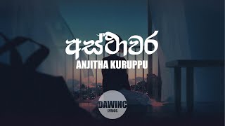 අස්ථාවර  Asthawara Lyrics Video  Anjitha Kuruppu [upl. by Fredek]