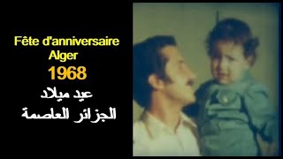 ALGÉRIE  Fête danniversaire à Alger 1968 الجزائر احتفال بعيد ميلاد [upl. by Leandra]