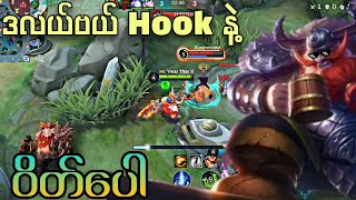 ဒလယ်ဗယ် Hook နဲ့ ဝိတ်ပေါ  MLBB Franco [upl. by Trebron258]