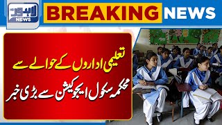 Breaking Important News Regarding Schools  Lahore News HD [upl. by Nicole]