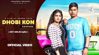 DHOBI KON KAVHEGA  DHOBI NE DHOBI  OUT NOW  AGGARWAL RECORDS  PAWAN AGGARWAL [upl. by Bartholomeus383]