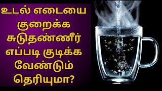 Hot water For Weight Loss in Tamil  Hot Water Drinking Benefits in Tamil  Hot Water Therapy Tamil [upl. by Hsakiv748]