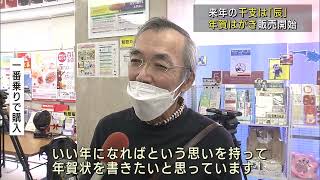 来年の干支は「辰」景気よく天にも昇る願いを込めて 年賀はがき販売始まる UXニュース11月1日OA [upl. by Lodmilla]