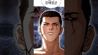 외지주종건VS준구종건잡기결말lookism13 [upl. by Adnir909]