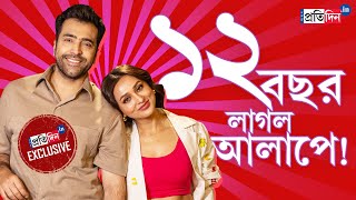 Exclusive interview of Mimi Chakraborty amp Abir Chatterjee on their new film Alaap  Sangbad Pratidin [upl. by Brunell]