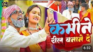 Video कमीनी तू इंस्टाग्राम चलावेली का 😮  firangi Rahul Sachin bhojpuri comedy video bhojpuri [upl. by Saalocin]